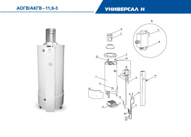 Газовый котел напольный ЖМЗ АОГВ-11,6-3 Универсал Sit (441000) в Астрахани 2