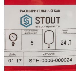 Расширительный бак на отопление 24 л. (цвет красный) STOUT STH-0006-000024 в Астрахани 3