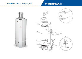 Газовый котел напольный ЖМЗ АКГВ-17,4-3 Универсал Sit (Н) (481000) в Астрахани 2