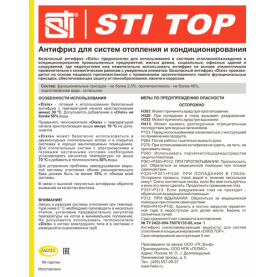 Антифриз STI ТОП ЭКО STI -30 20 кг канистра (пропиленгликоль) в Астрахани 4