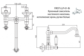 Смеситель кухонный настенного монтажа Cezares FIRST-LLP-02-Bi в Астрахани 1